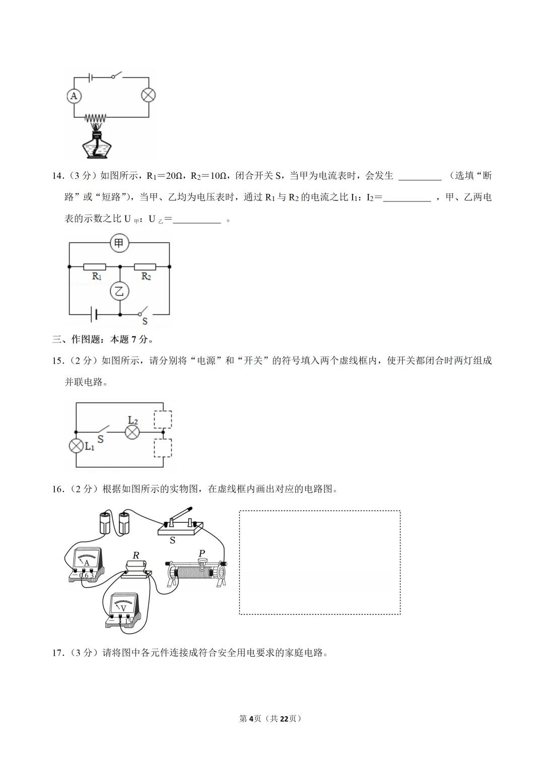 2025~2026学年广东中考物理开学测试卷(六)(含答案) 第6张