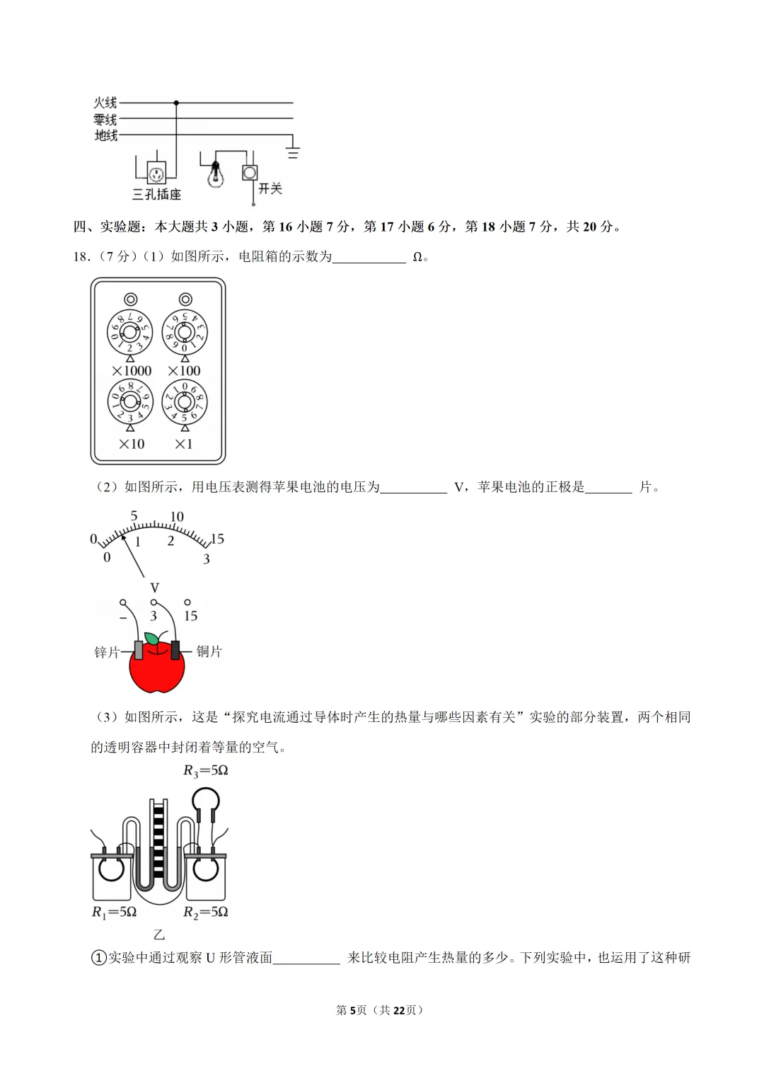 2025~2026学年广东中考物理开学测试卷(六)(含答案) 第7张