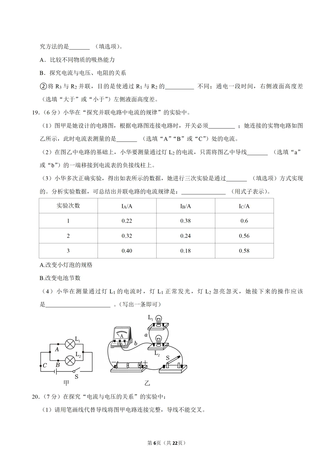2025~2026学年广东中考物理开学测试卷(六)(含答案) 第8张