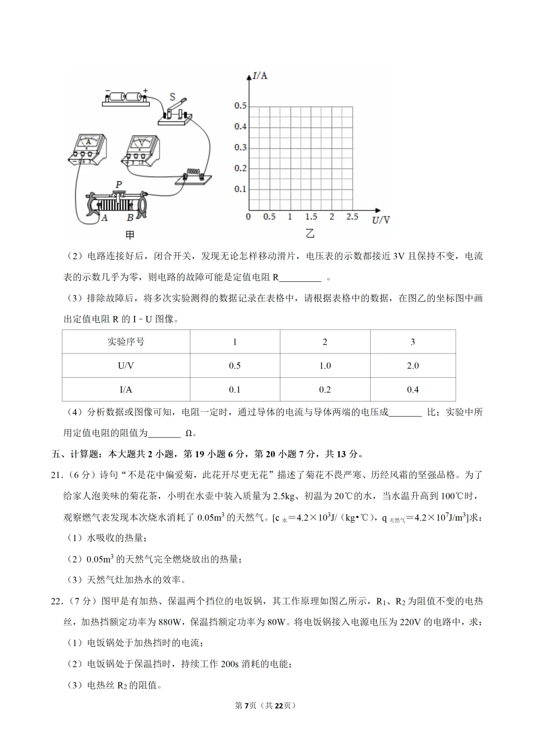 2025~2026学年广东中考物理开学测试卷(六)(含答案) 第9张