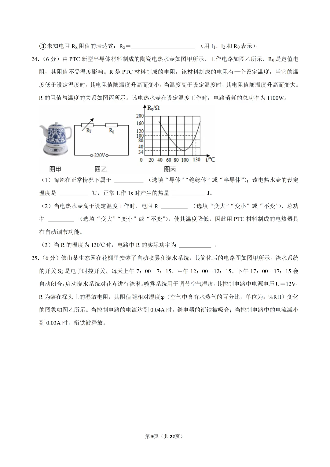 2025~2026学年广东中考物理开学测试卷(六)(含答案) 第11张