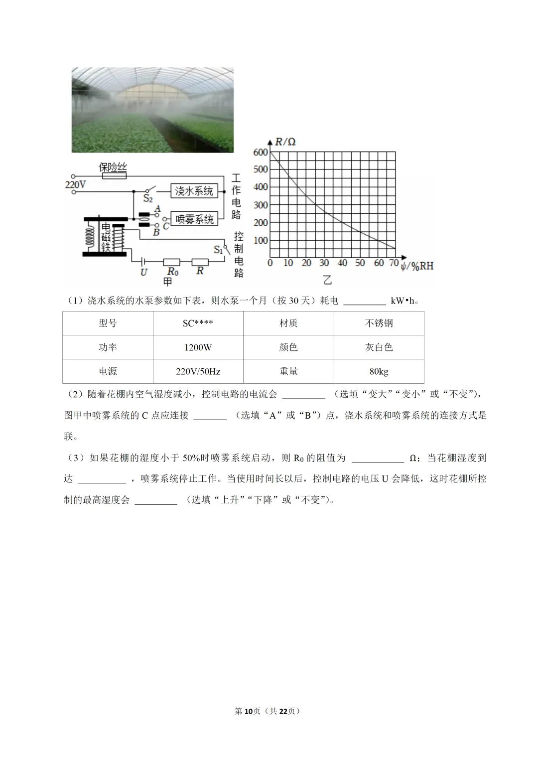 2025~2026学年广东中考物理开学测试卷(六)(含答案) 第12张