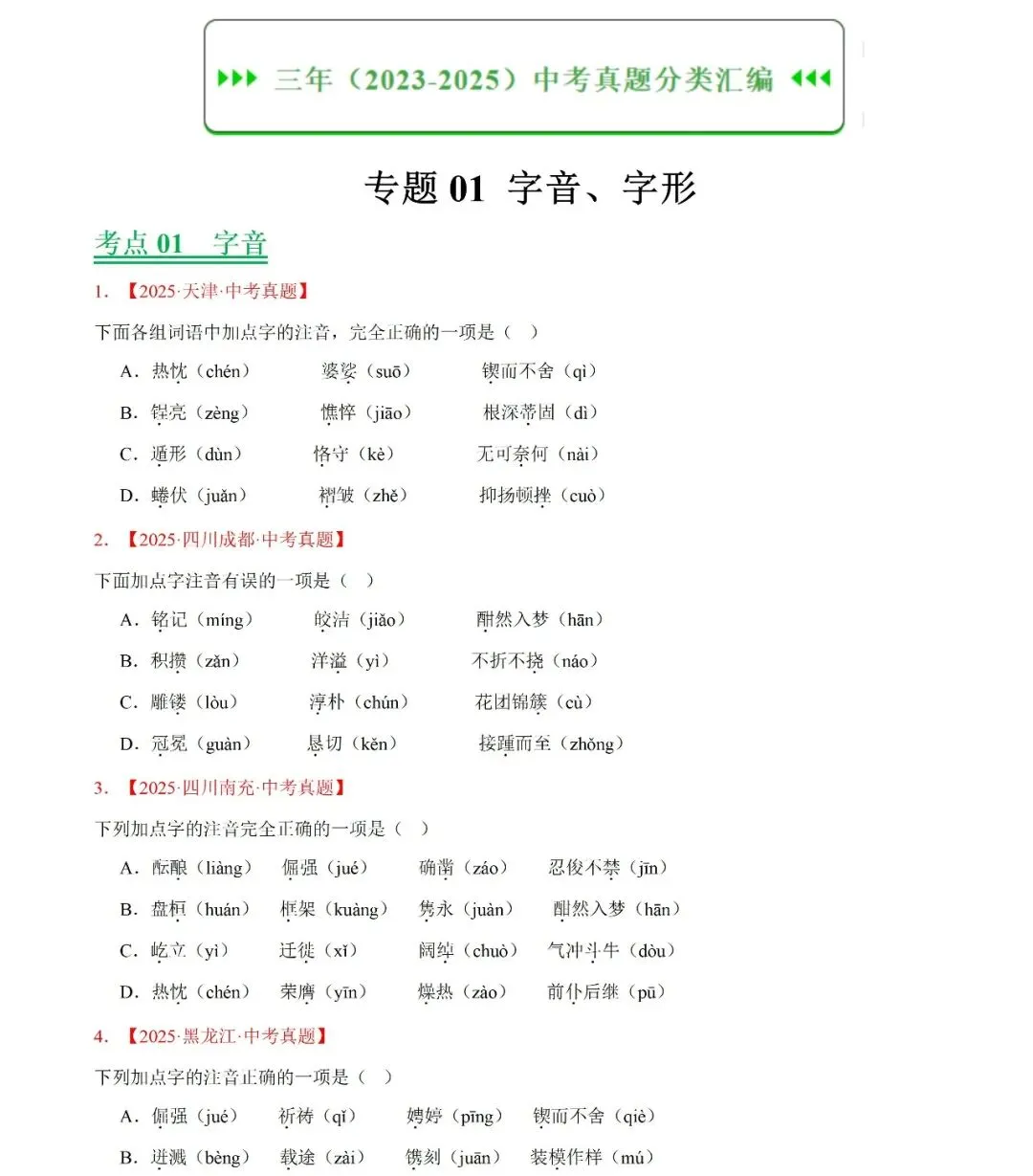吃透这3年真题!2023-2025中考语文真题分类汇编,按专题刷透少走弯路! 第1张