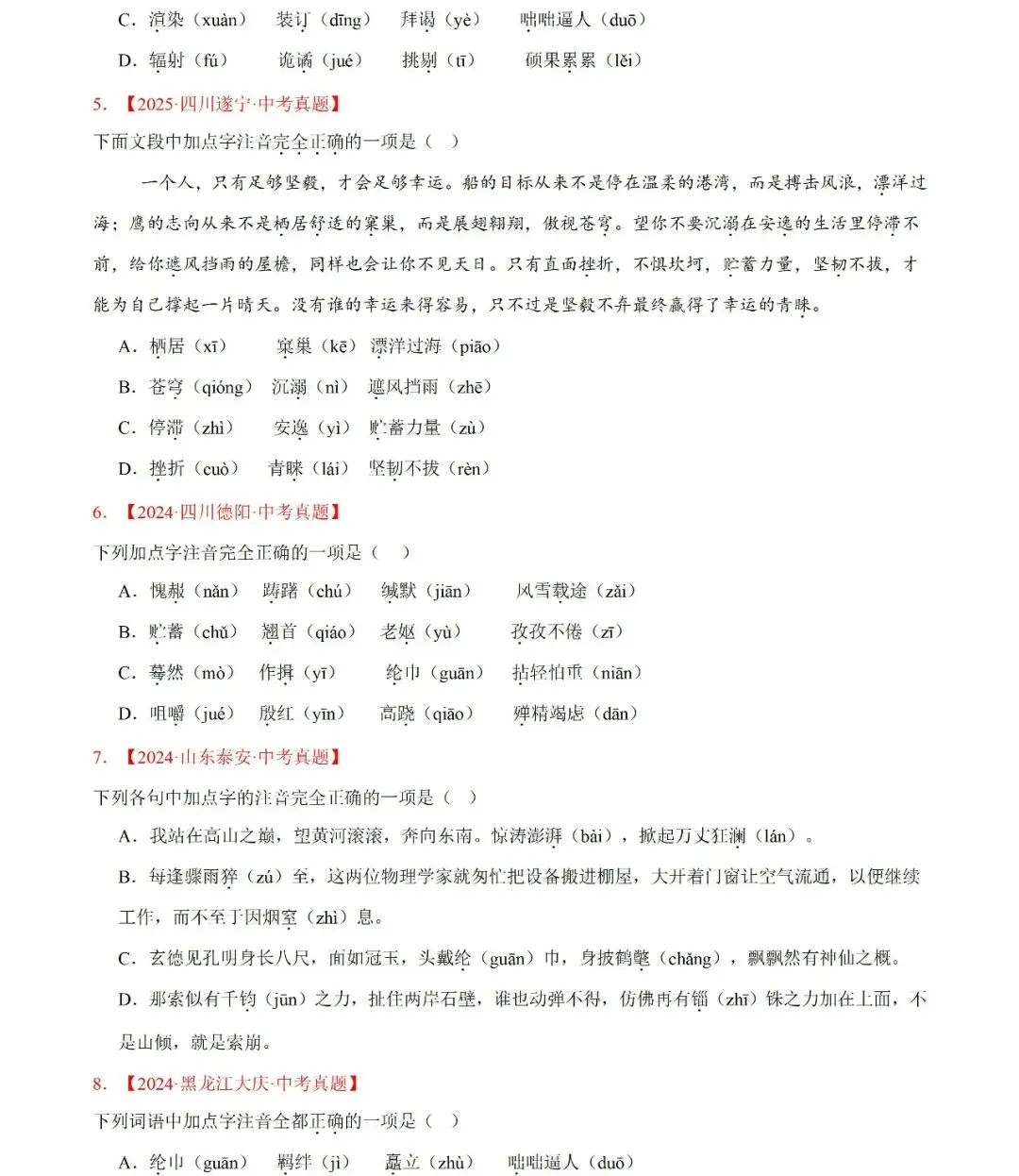 吃透这3年真题!2023-2025中考语文真题分类汇编,按专题刷透少走弯路! 第2张