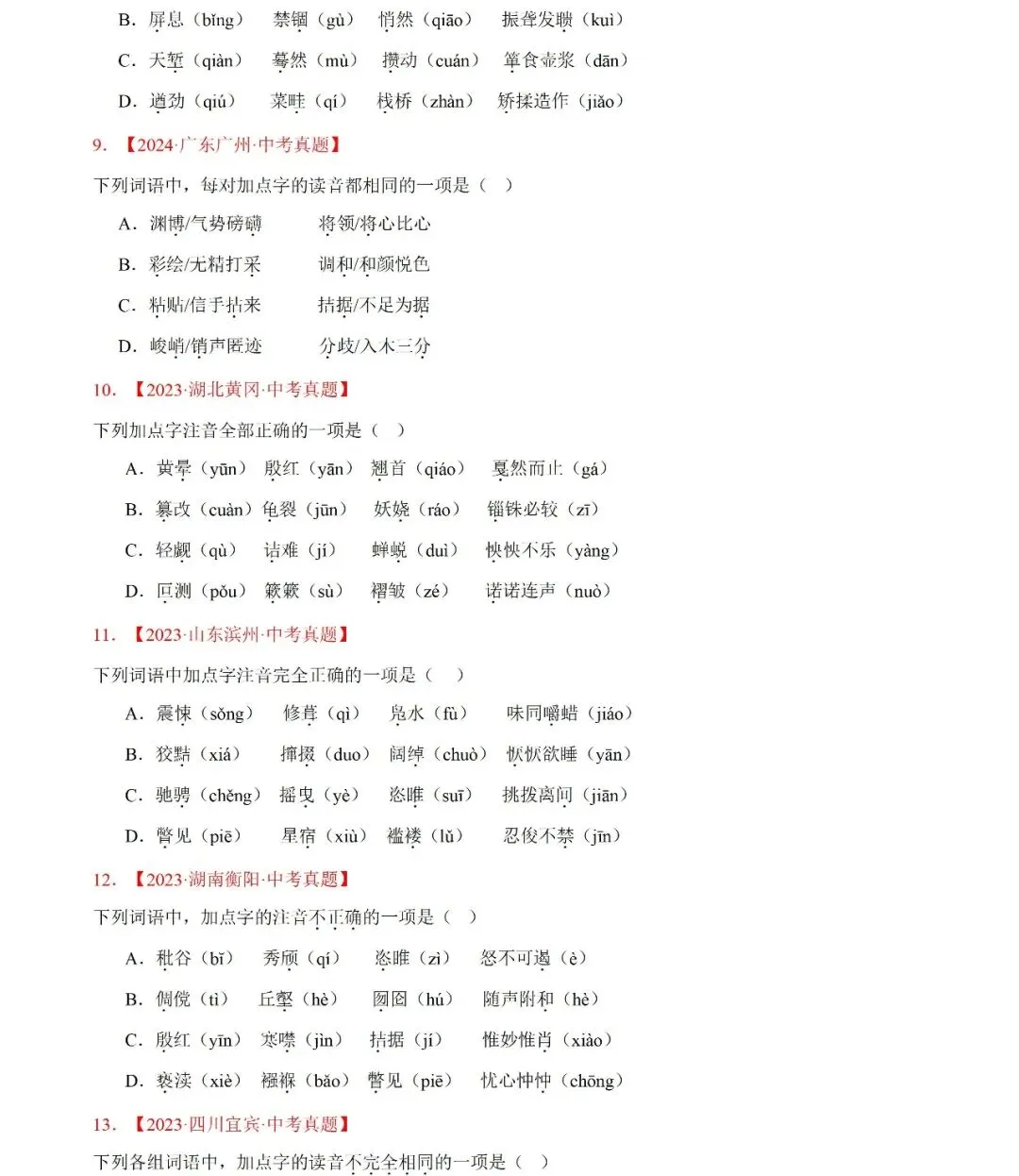 吃透这3年真题!2023-2025中考语文真题分类汇编,按专题刷透少走弯路! 第3张