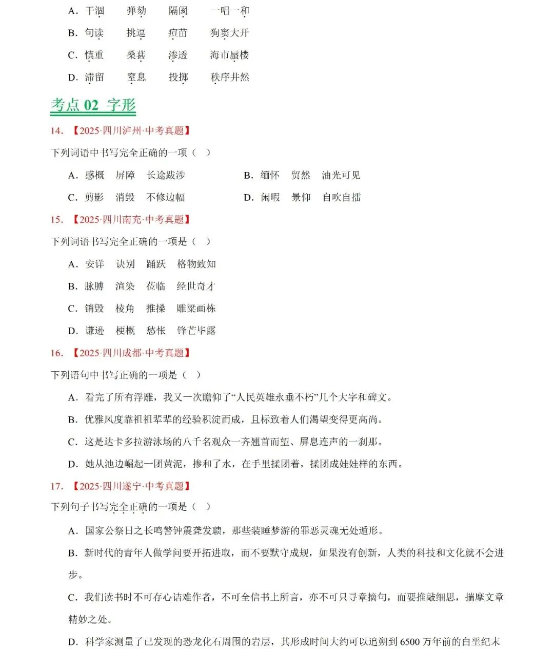 吃透这3年真题!2023-2025中考语文真题分类汇编,按专题刷透少走弯路! 第4张