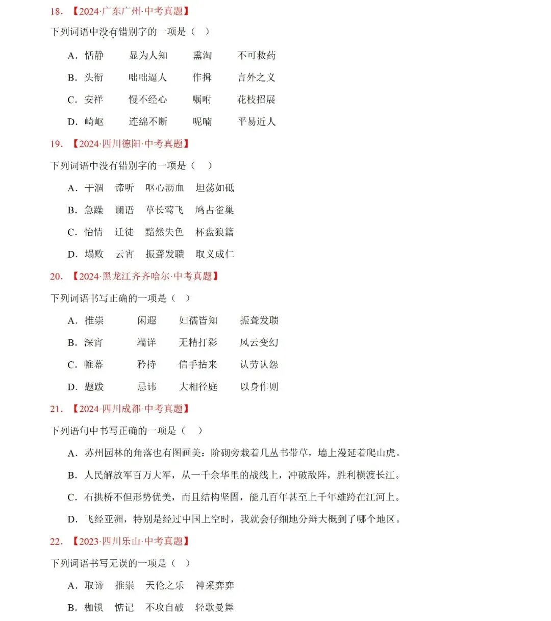 吃透这3年真题!2023-2025中考语文真题分类汇编,按专题刷透少走弯路! 第5张