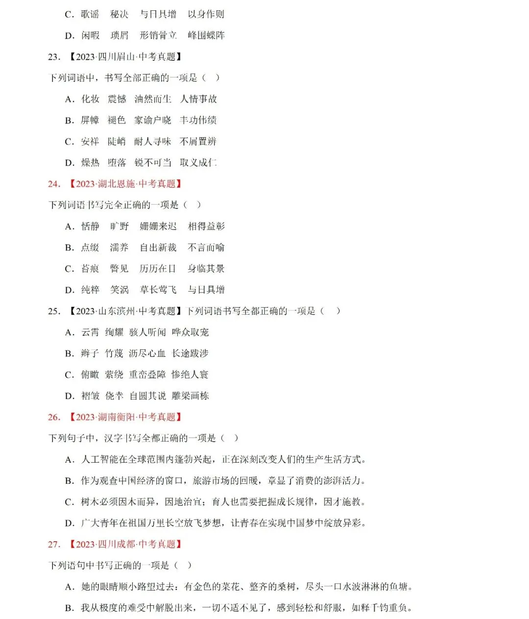 吃透这3年真题!2023-2025中考语文真题分类汇编,按专题刷透少走弯路! 第6张