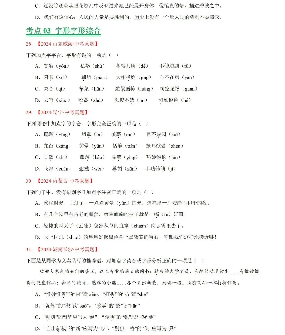 吃透这3年真题!2023-2025中考语文真题分类汇编,按专题刷透少走弯路! 第7张