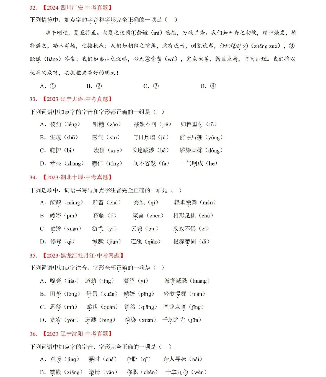 吃透这3年真题!2023-2025中考语文真题分类汇编,按专题刷透少走弯路! 第8张