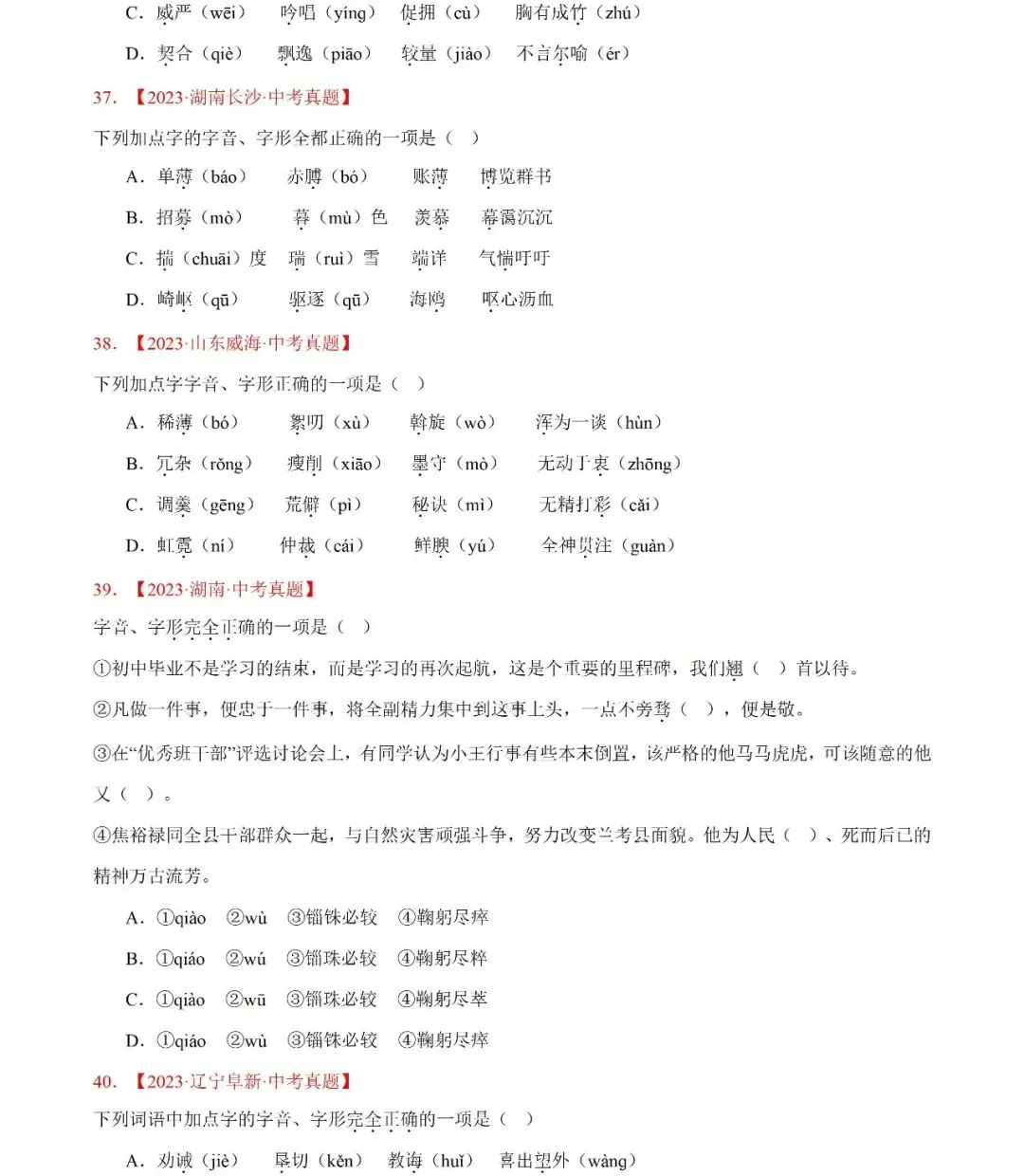 吃透这3年真题!2023-2025中考语文真题分类汇编,按专题刷透少走弯路! 第9张