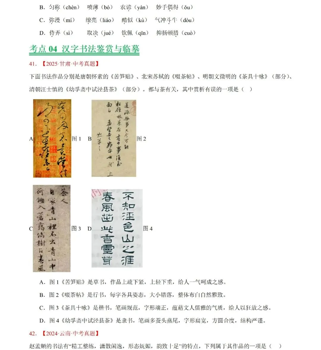 吃透这3年真题!2023-2025中考语文真题分类汇编,按专题刷透少走弯路! 第10张