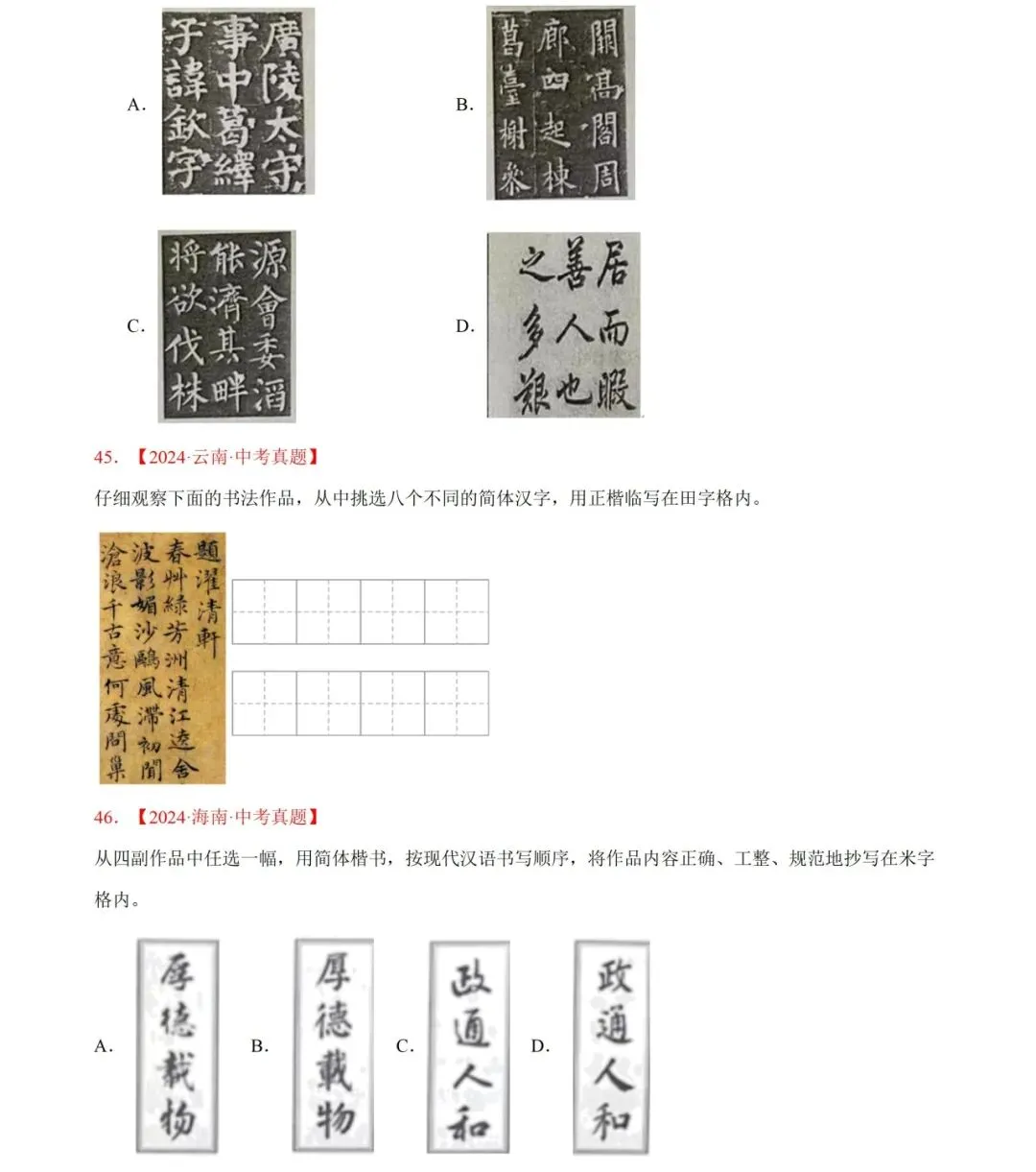 吃透这3年真题!2023-2025中考语文真题分类汇编,按专题刷透少走弯路! 第12张