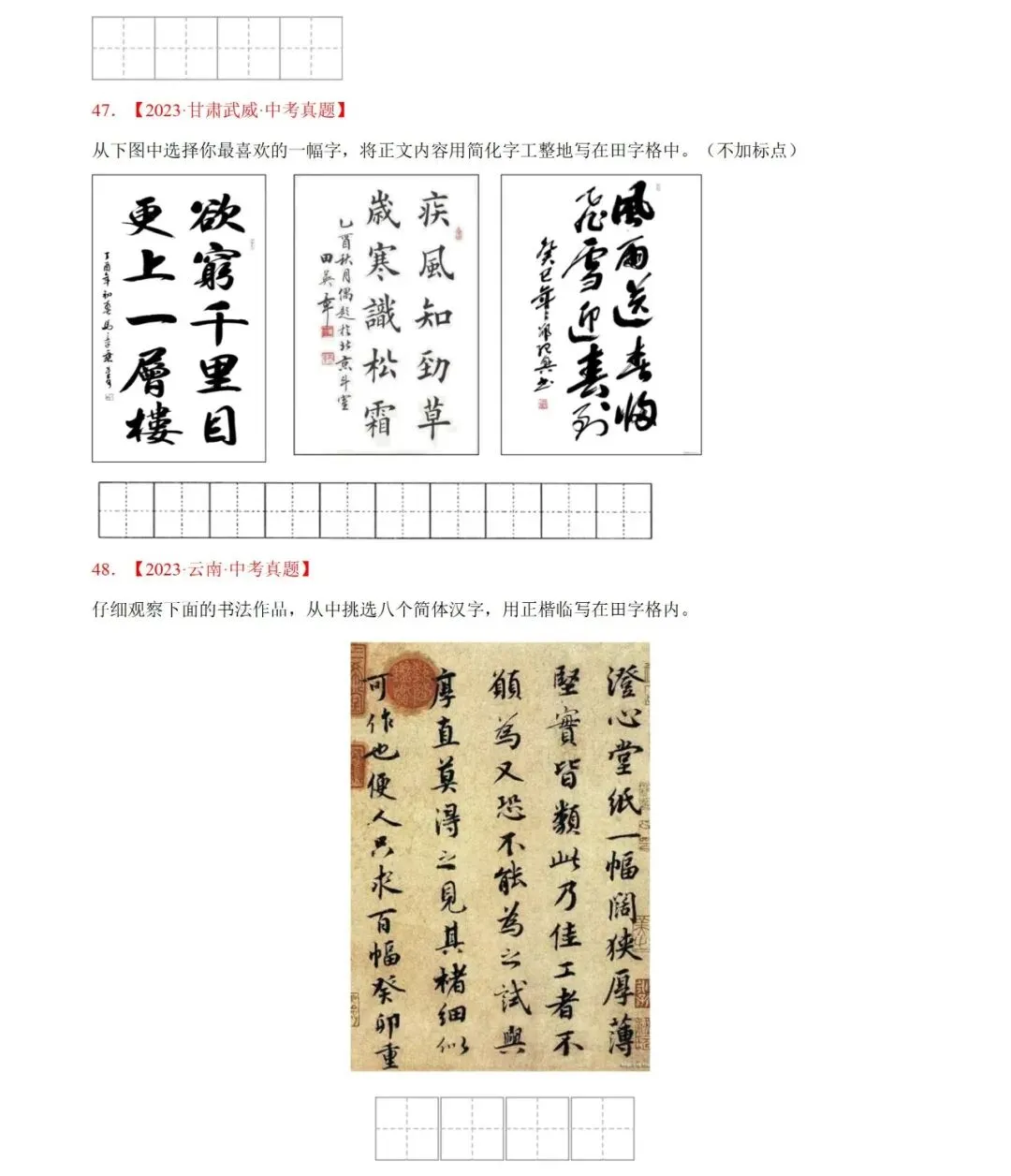 吃透这3年真题!2023-2025中考语文真题分类汇编,按专题刷透少走弯路! 第13张