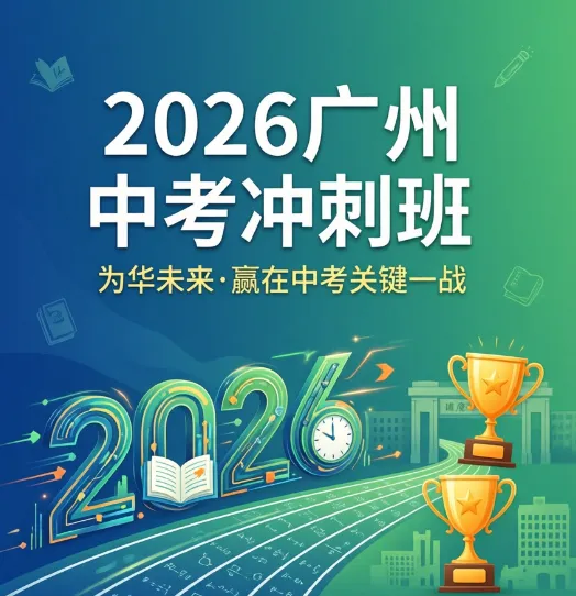 致正在拼搏的你:中考冲刺,是青春最美的奔赴 第1张