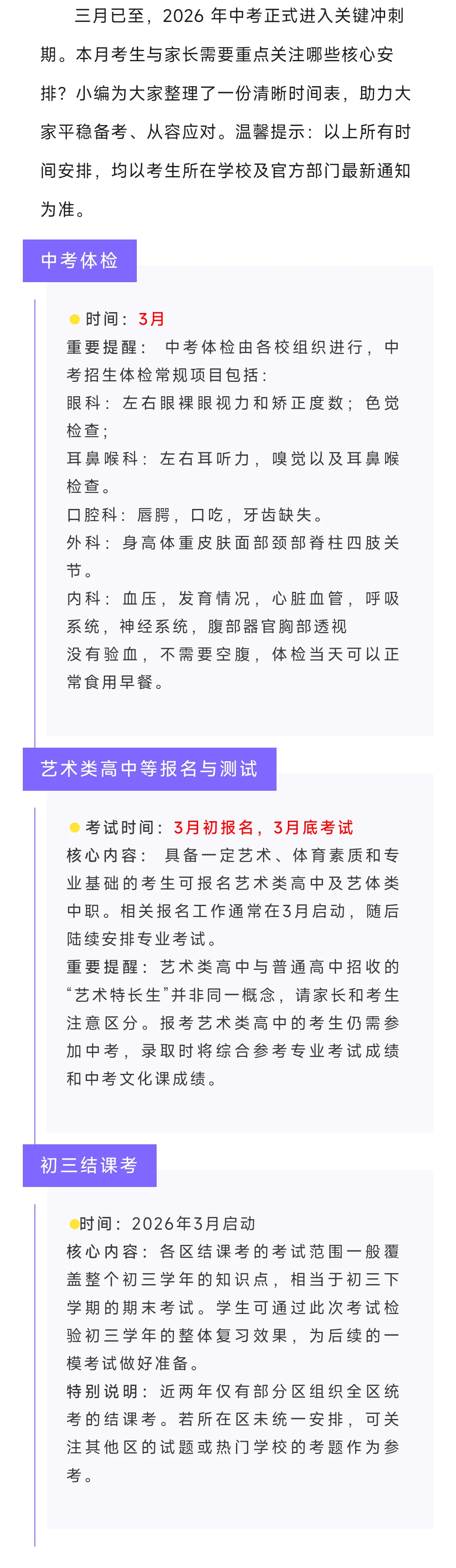 天津3月中考大事件!中考体检,艺术类高考报名 第2张