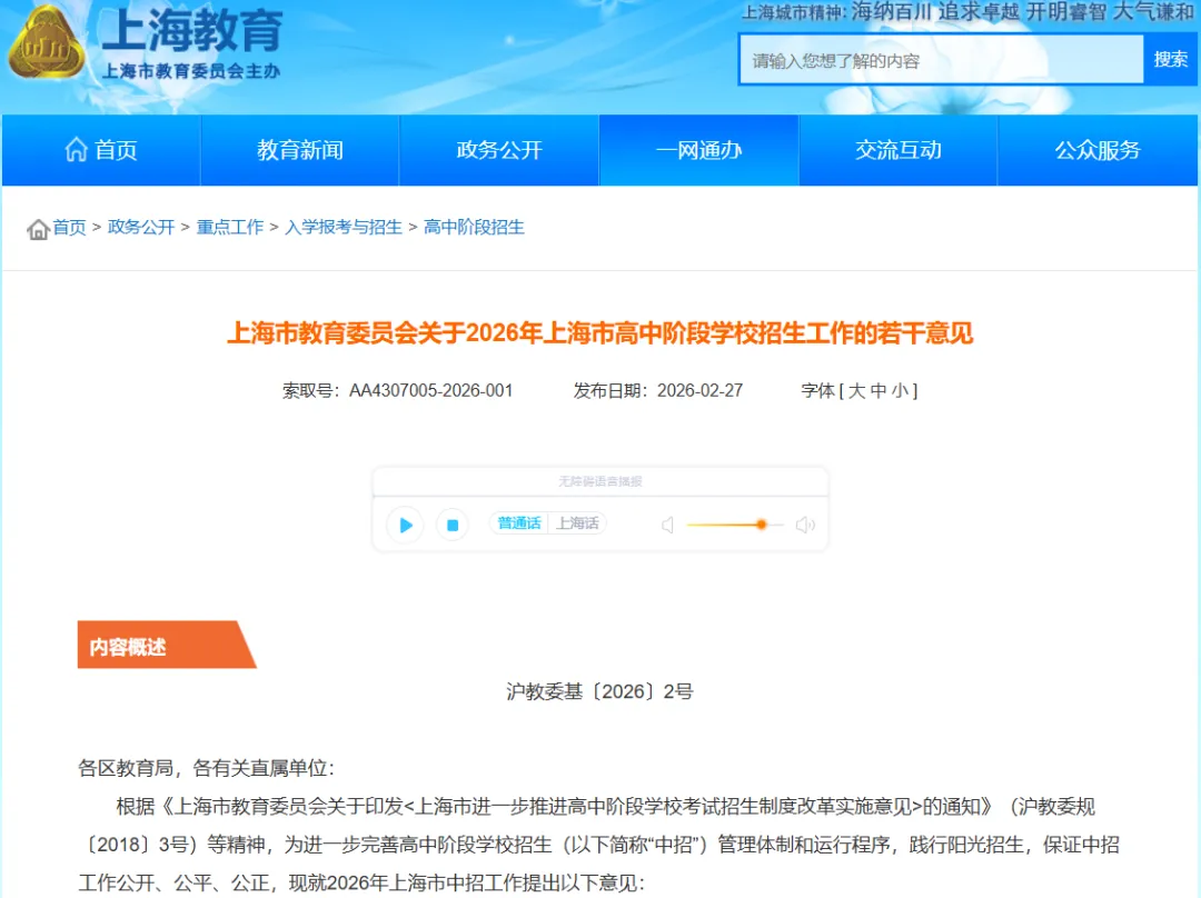 2026年上海中考时间定了!外地子女在上海参加中考要满足哪些条件? 第8张