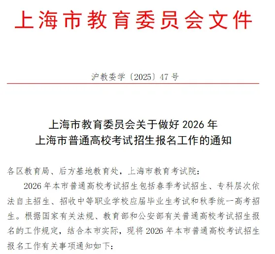 2026年上海中考时间定了!外地子女在上海参加中考要满足哪些条件? 第10张