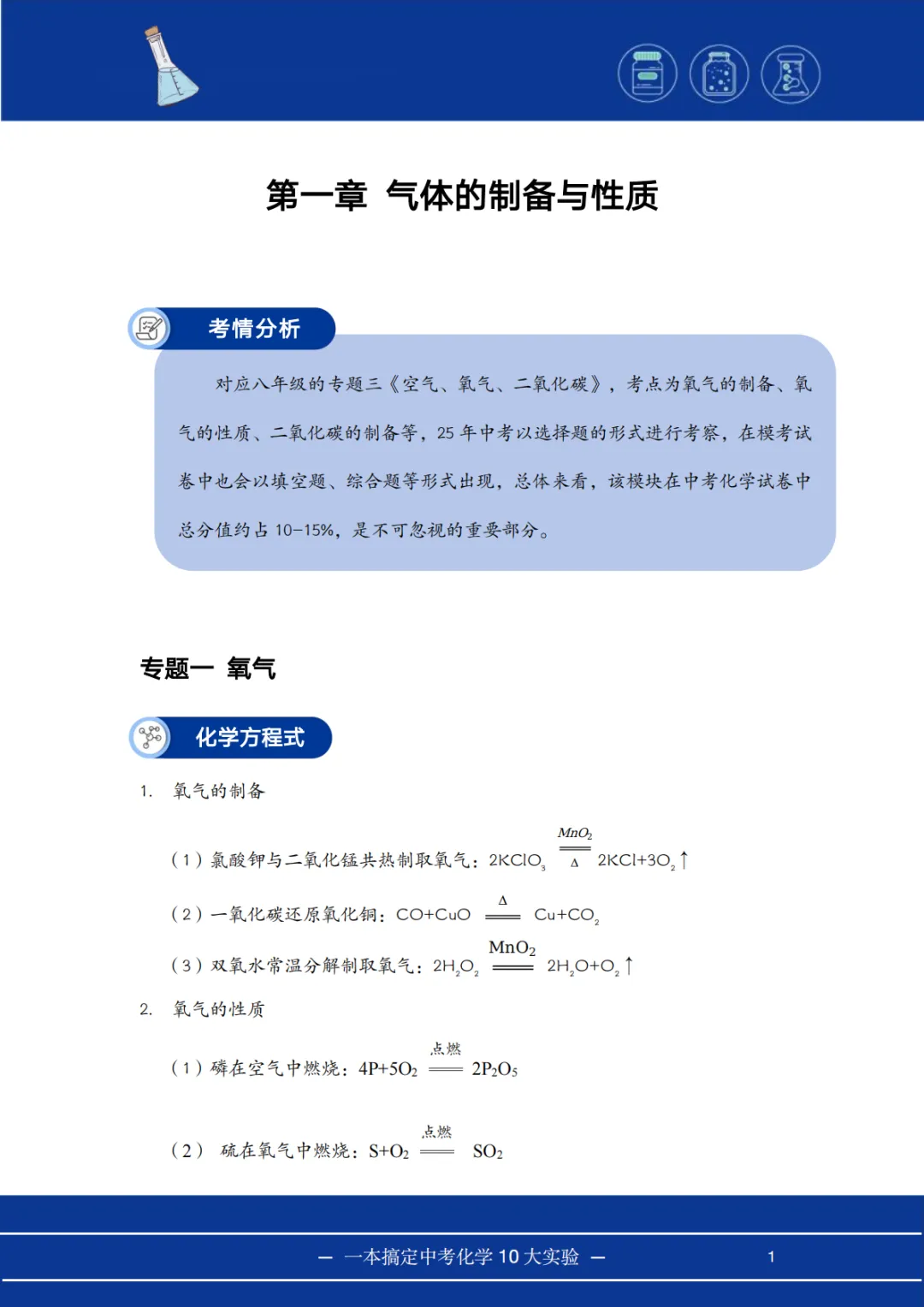 2026上海中考化学提分!10大核心实验一本搞定,不丢1分! 第3张