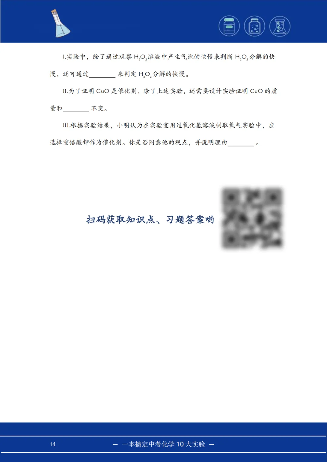 2026上海中考化学提分!10大核心实验一本搞定,不丢1分! 第6张