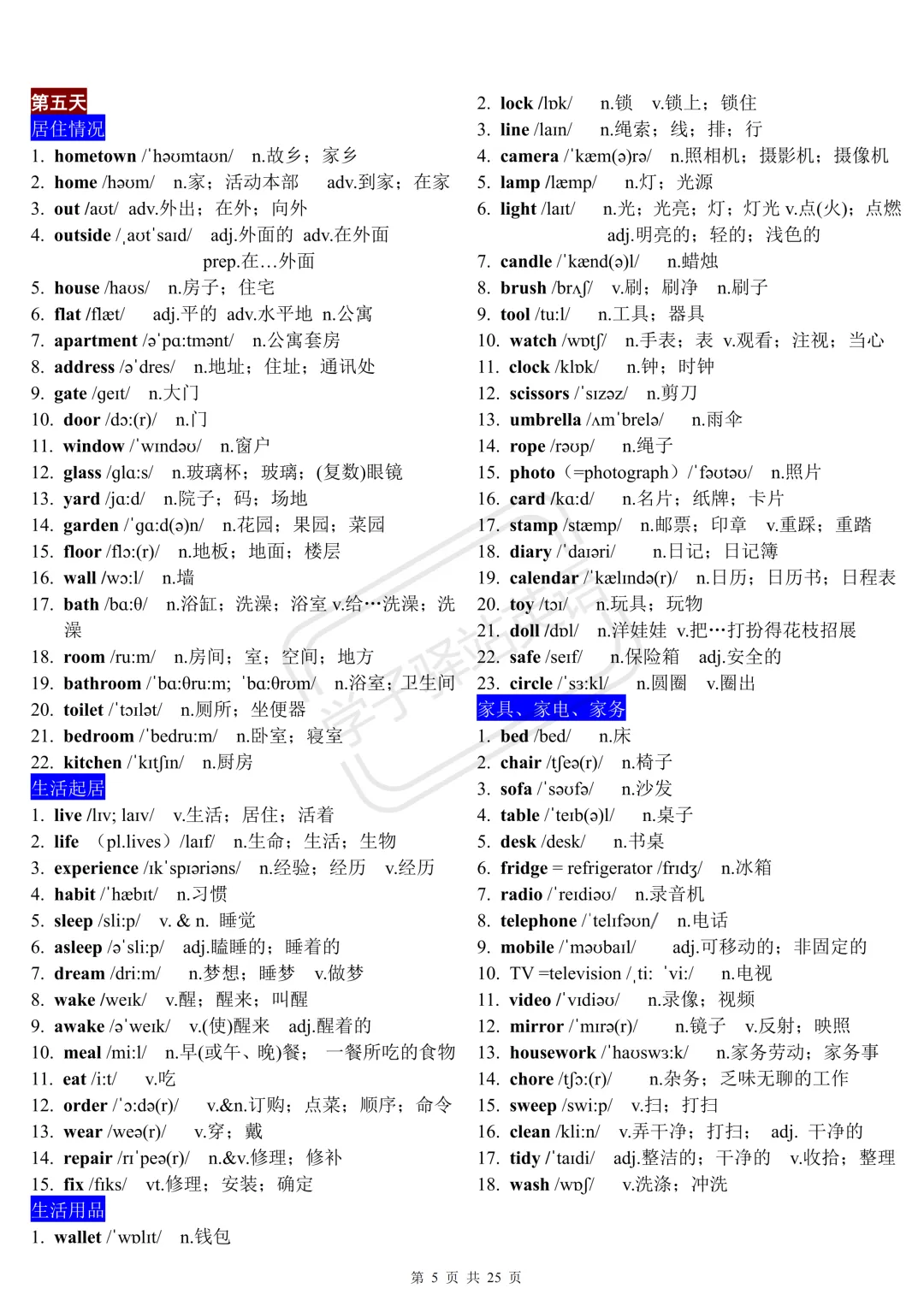 中考必备:1600词分类记忆(背诵+默写+音频) 第3张