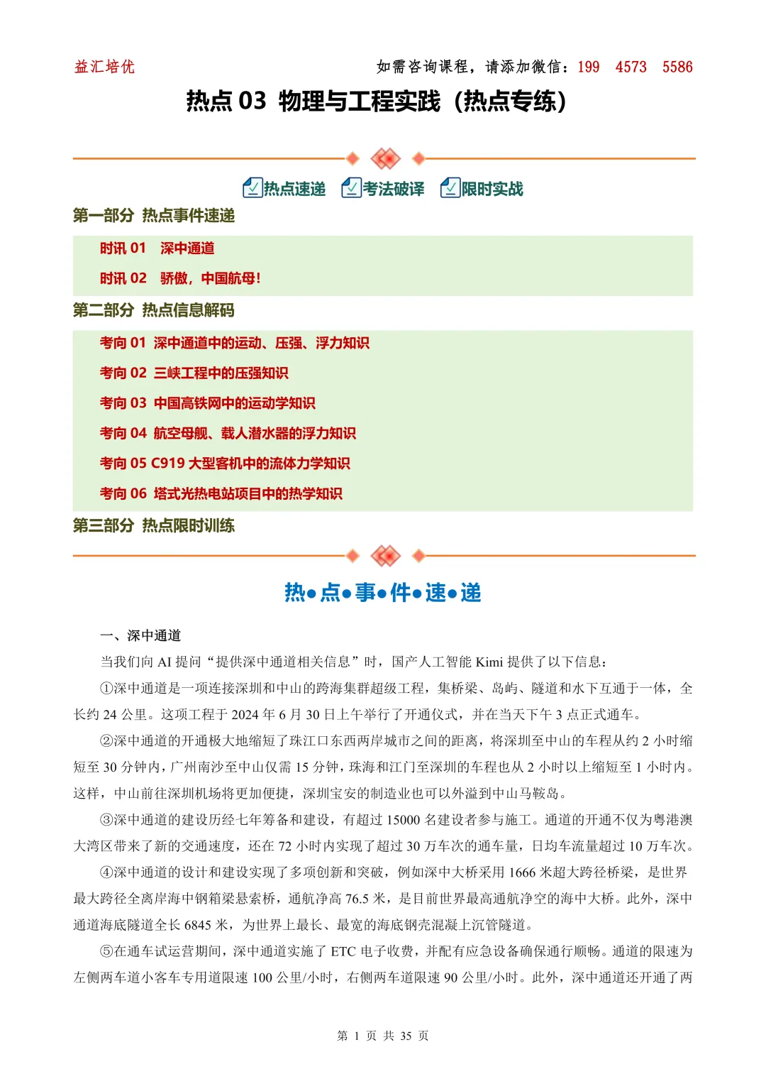 中考物理 热点03 物理与工程实践(热点专练) 第1张