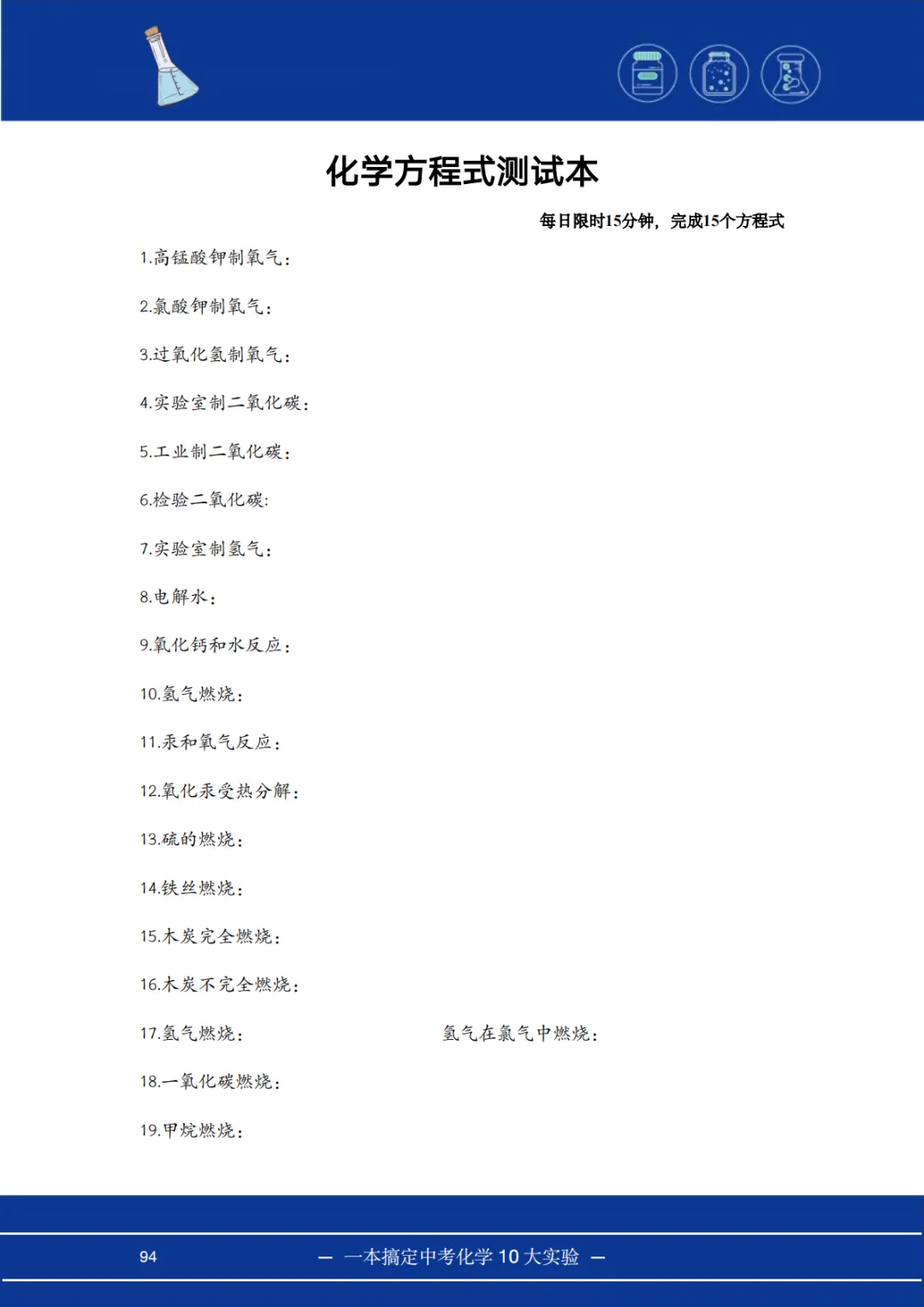 2026上海中考化学提分!10大核心实验一本搞定,不丢1分! 第9张