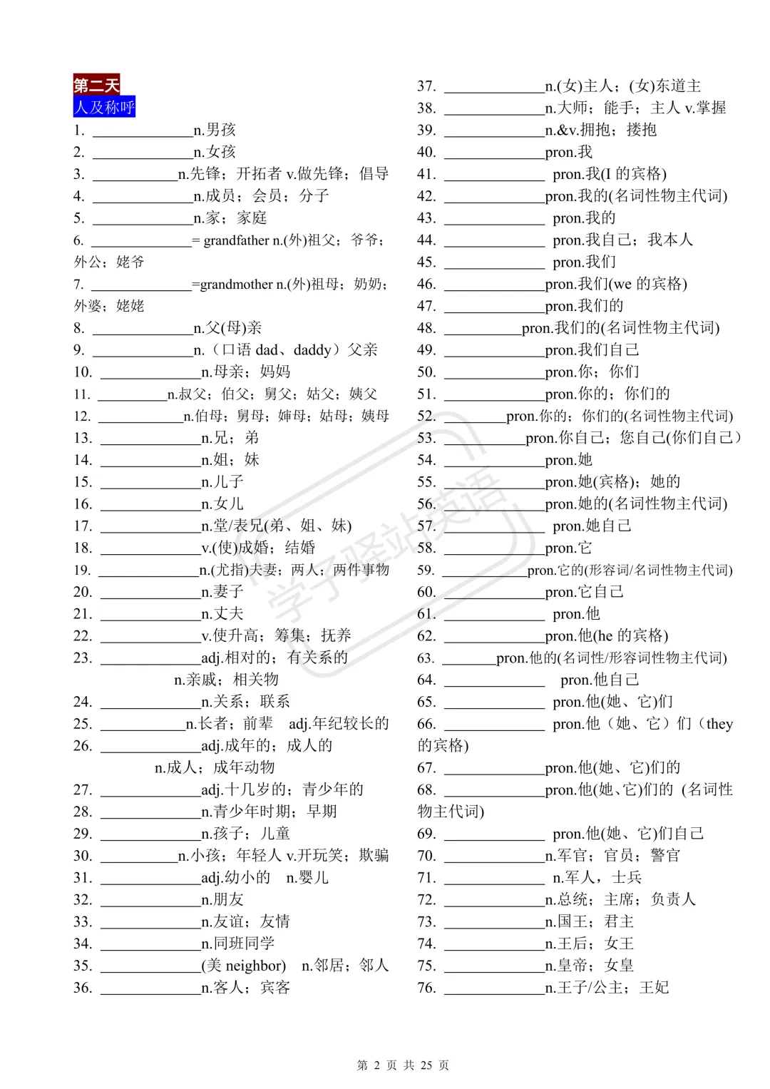 中考必备:1600词分类记忆(背诵+默写+音频) 第5张