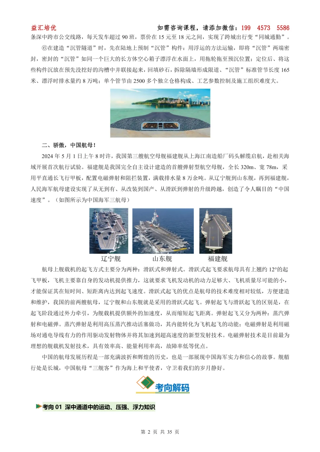 中考物理 热点03 物理与工程实践(热点专练) 第2张