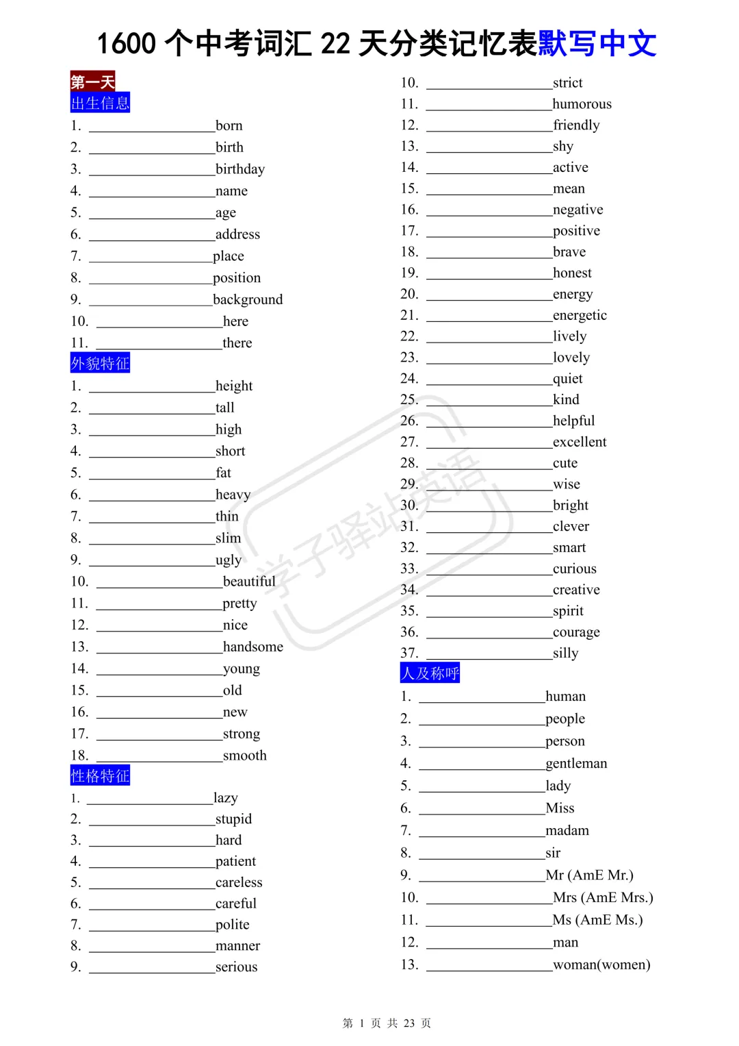 中考必备:1600词分类记忆(背诵+默写+音频) 第6张