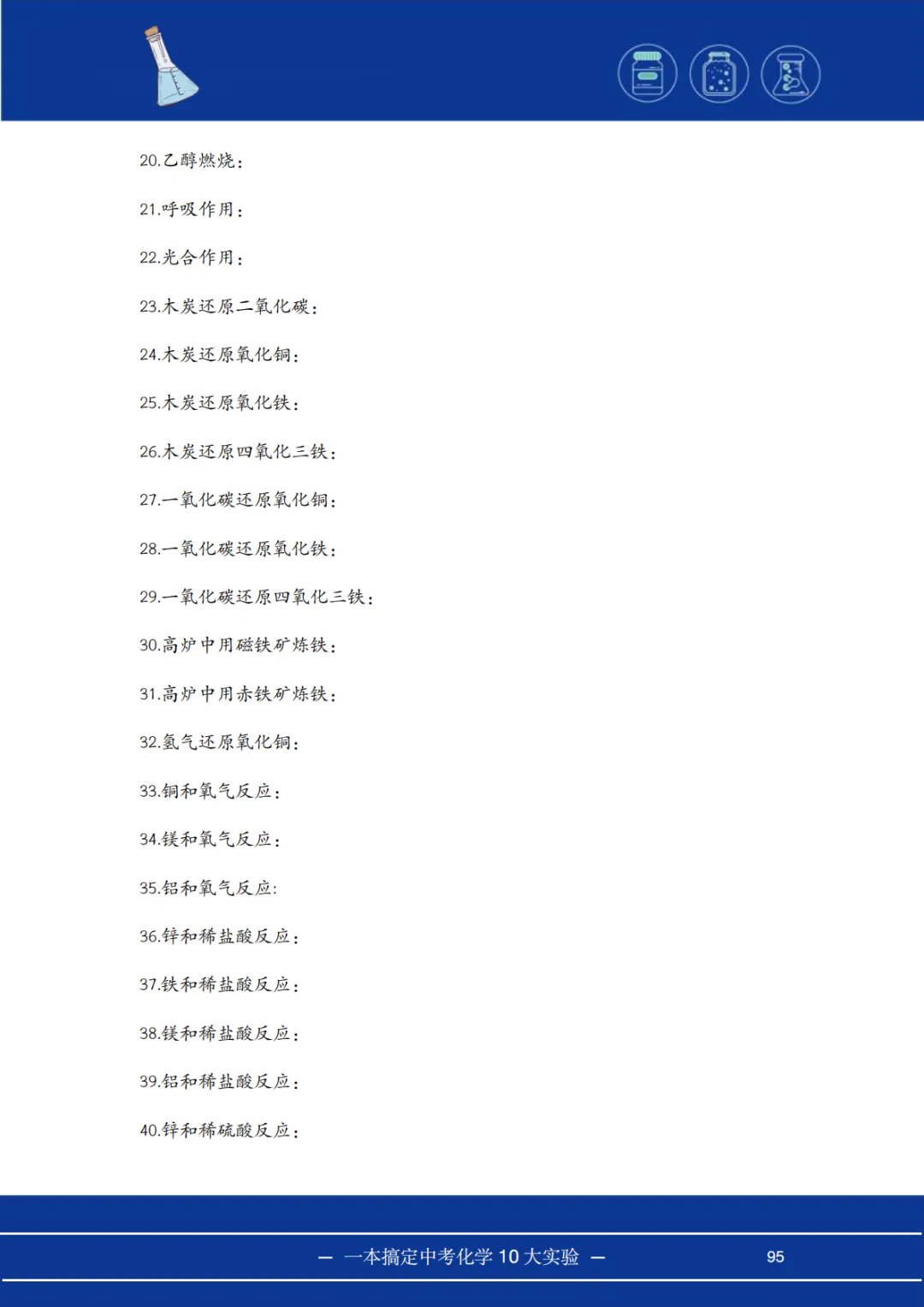 2026上海中考化学提分!10大核心实验一本搞定,不丢1分! 第10张