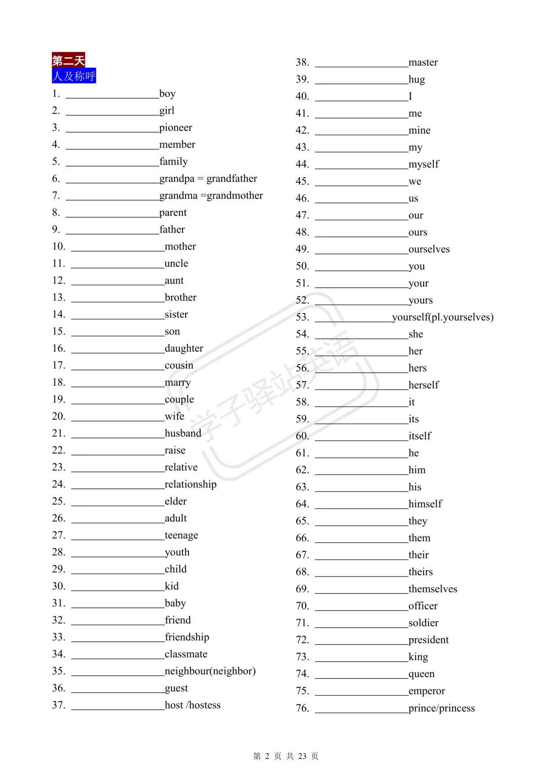 中考必备:1600词分类记忆(背诵+默写+音频) 第7张