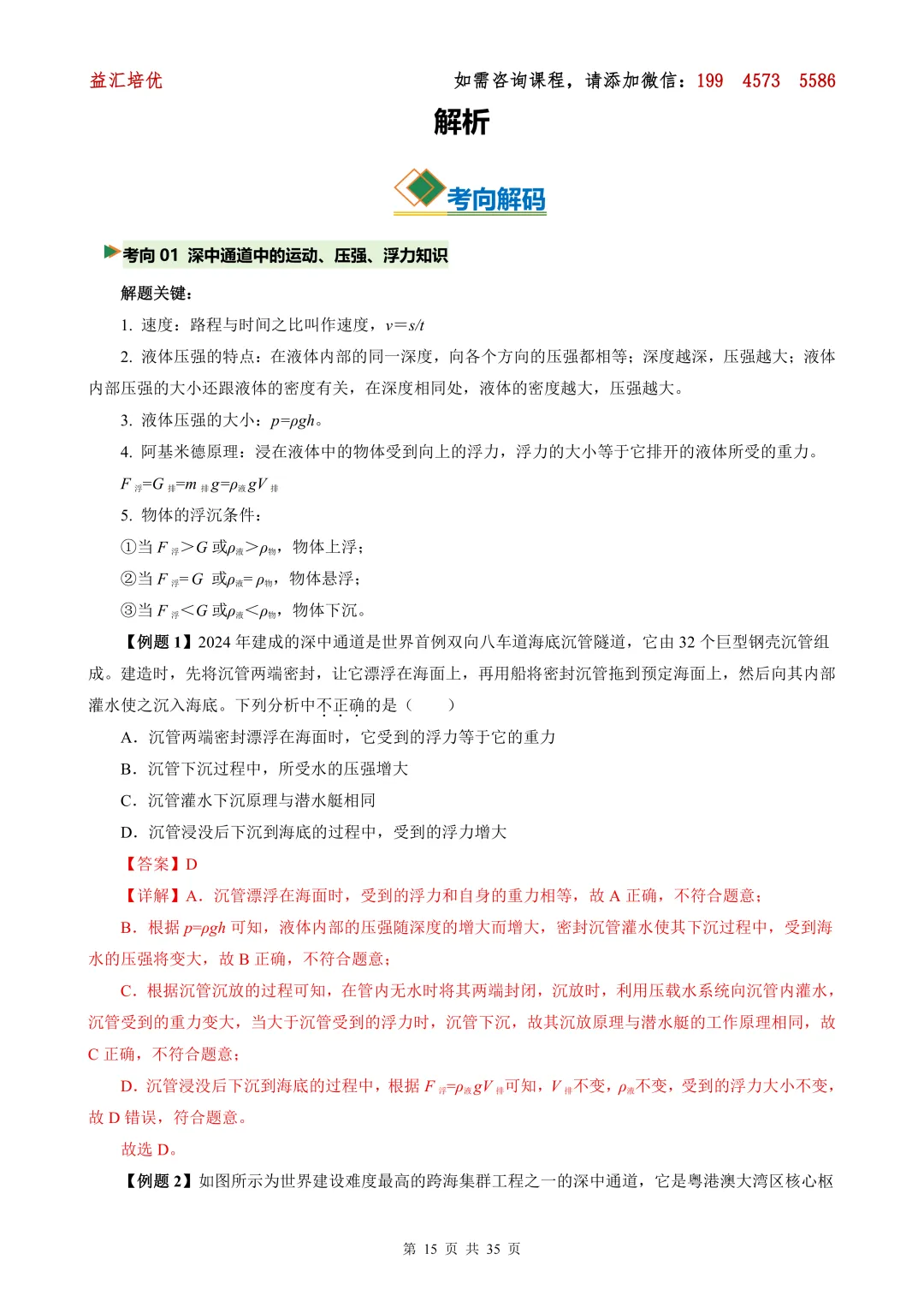 中考物理 热点03 物理与工程实践(热点专练) 第3张