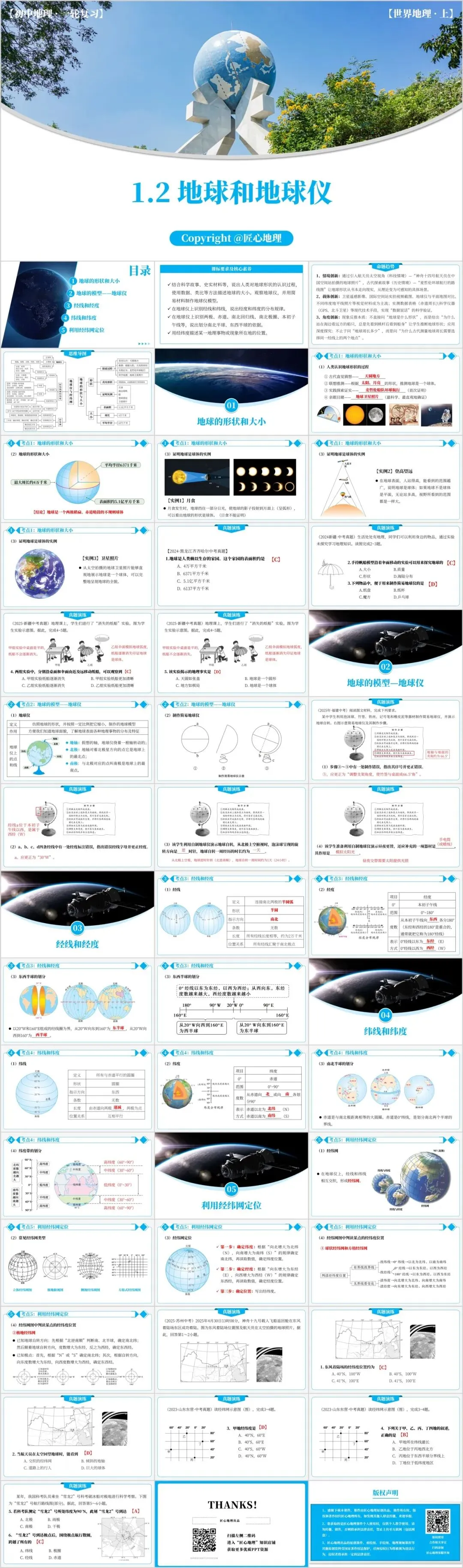 新教材 | 中考一轮复习·地球和地球仪(课件+导学单+练习题) 第5张