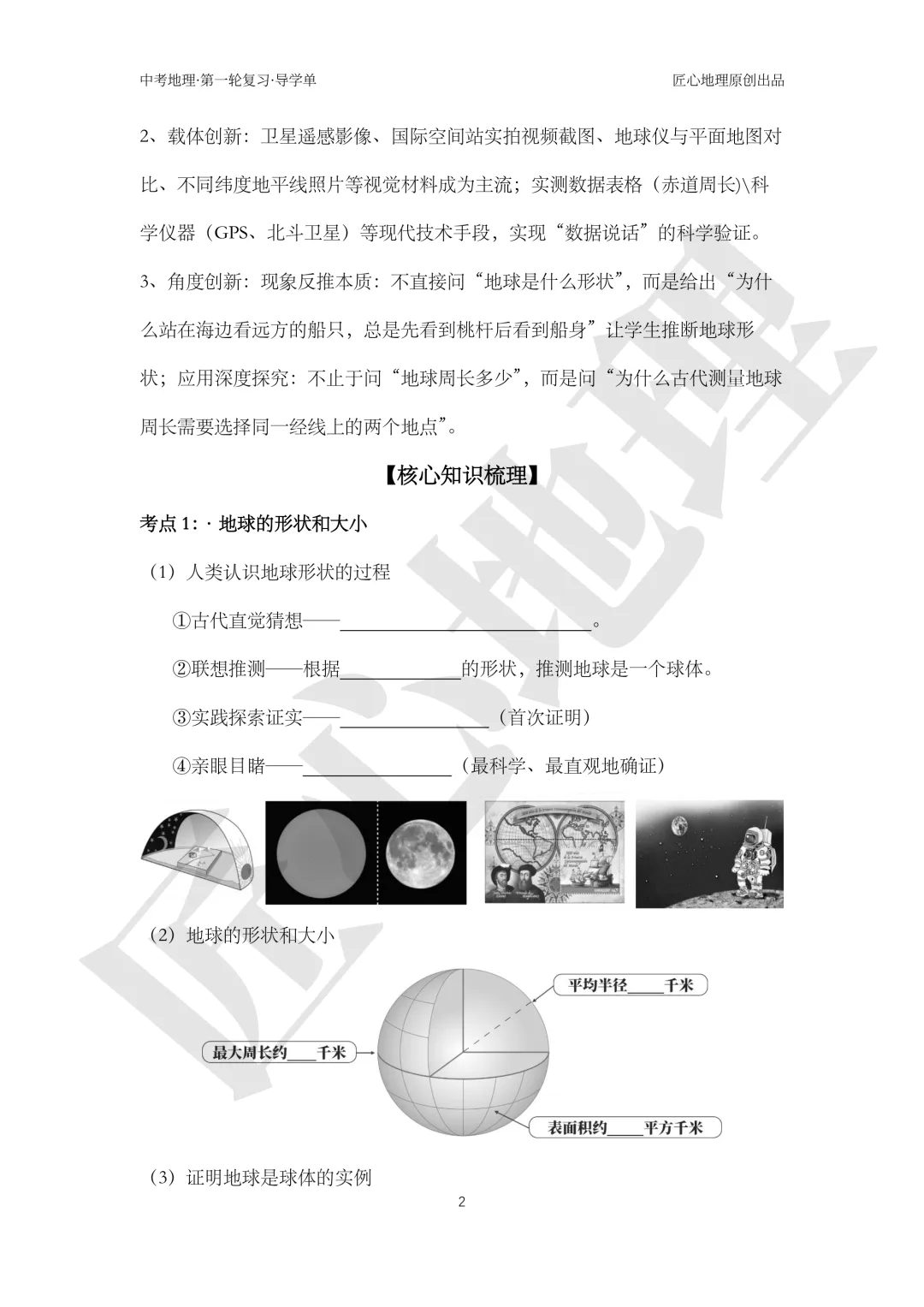 新教材 | 中考一轮复习·地球和地球仪(课件+导学单+练习题) 第7张