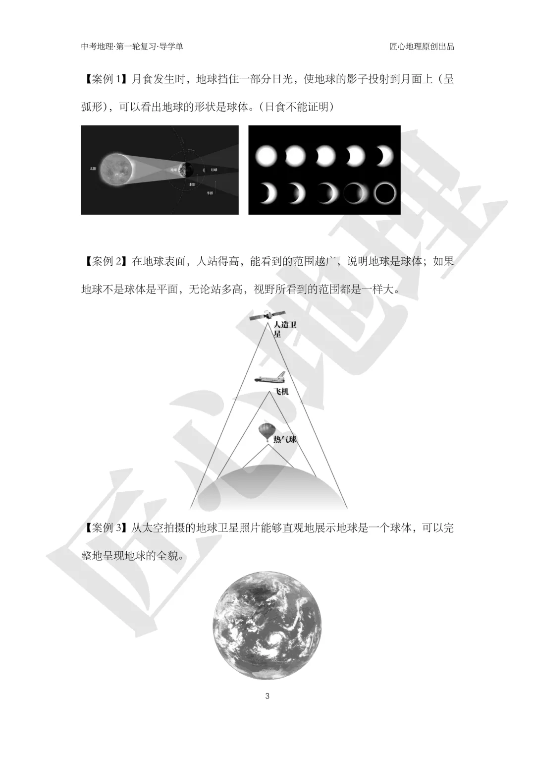 新教材 | 中考一轮复习·地球和地球仪(课件+导学单+练习题) 第8张