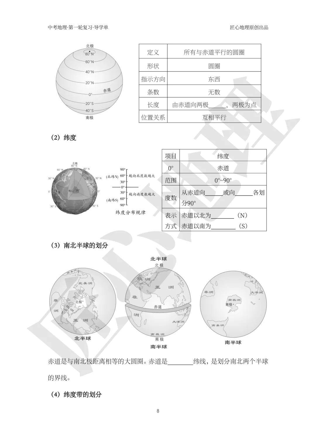新教材 | 中考一轮复习·地球和地球仪(课件+导学单+练习题) 第13张