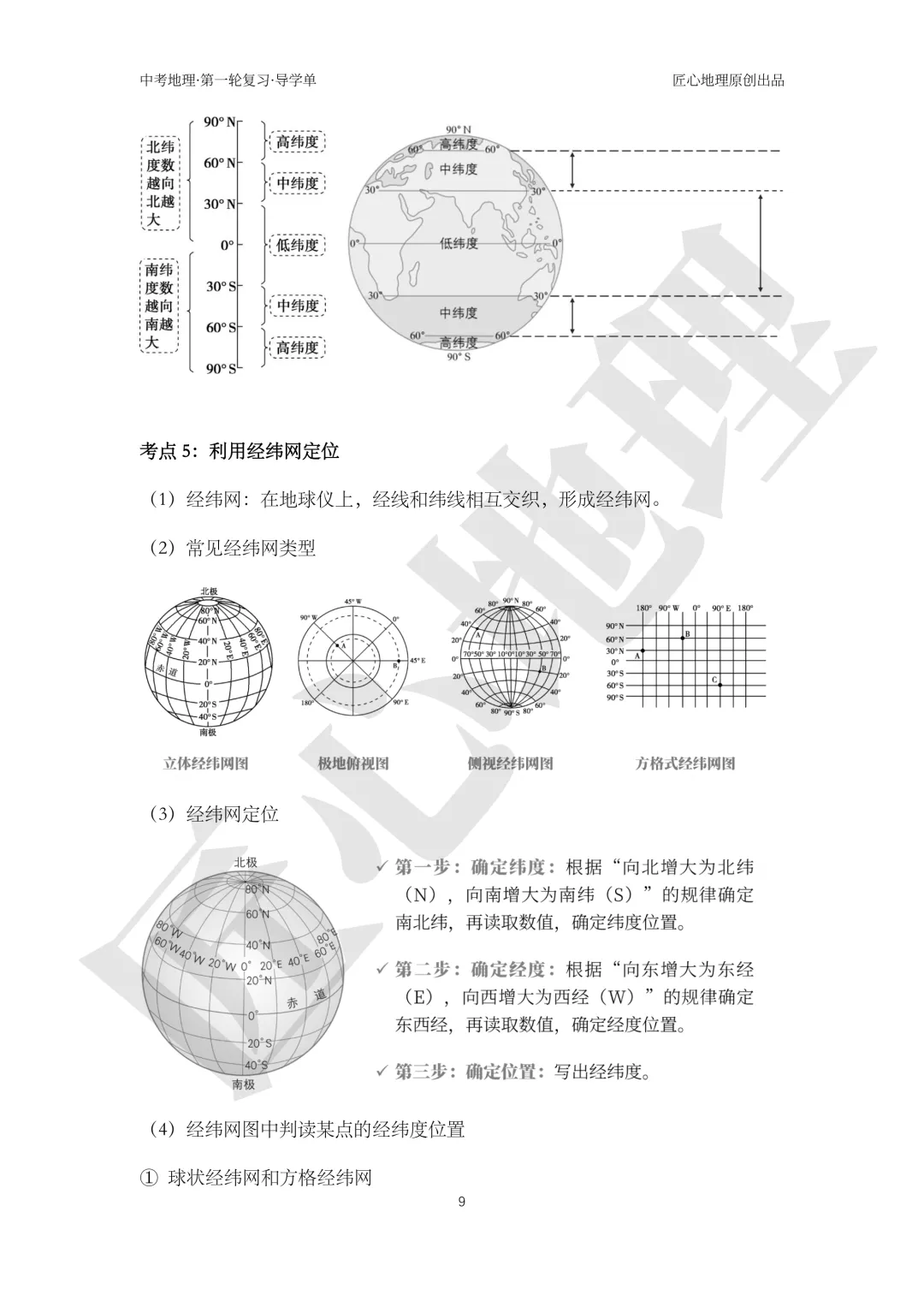 新教材 | 中考一轮复习·地球和地球仪(课件+导学单+练习题) 第14张