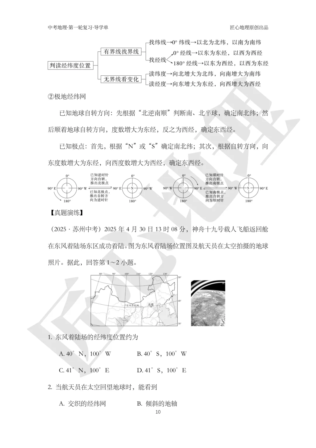 新教材 | 中考一轮复习·地球和地球仪(课件+导学单+练习题) 第15张