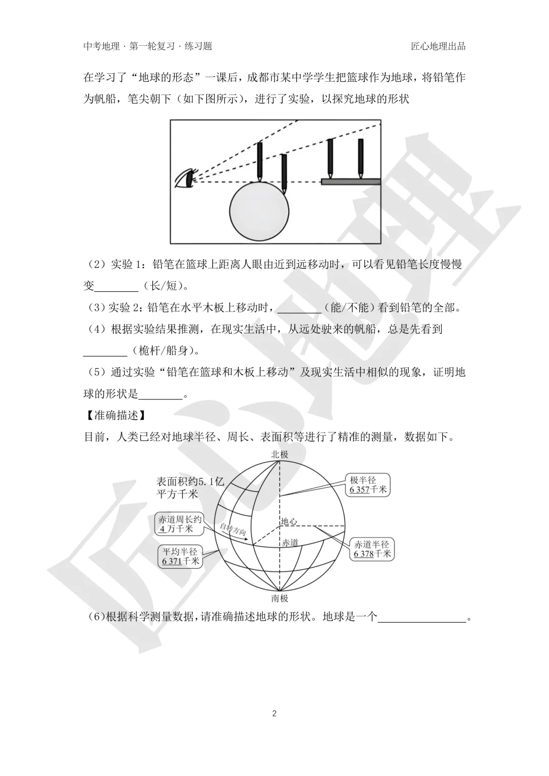 新教材 | 中考一轮复习·地球和地球仪(课件+导学单+练习题) 第18张