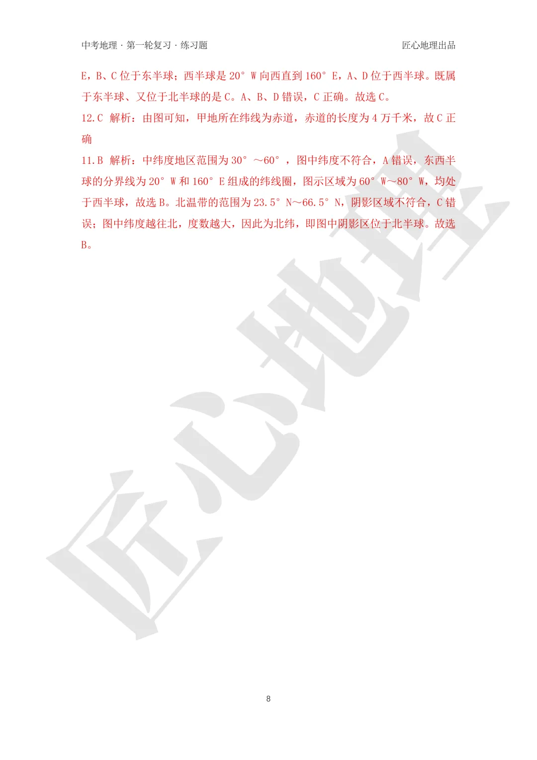 新教材 | 中考一轮复习·地球和地球仪(课件+导学单+练习题) 第24张