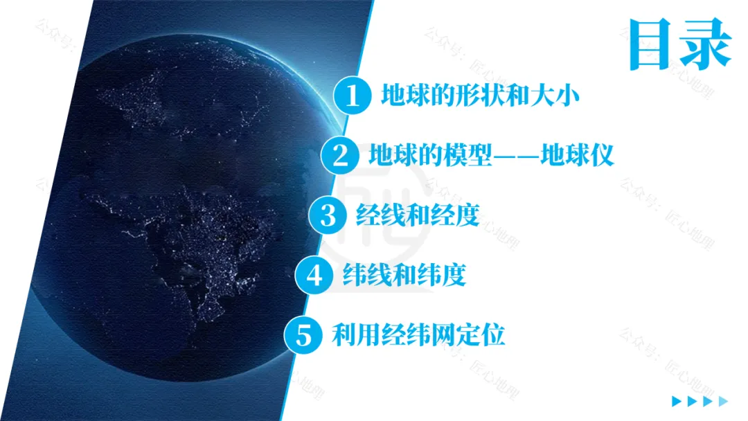 新教材 | 中考一轮复习·地球和地球仪(课件+导学单+练习题) 第26张