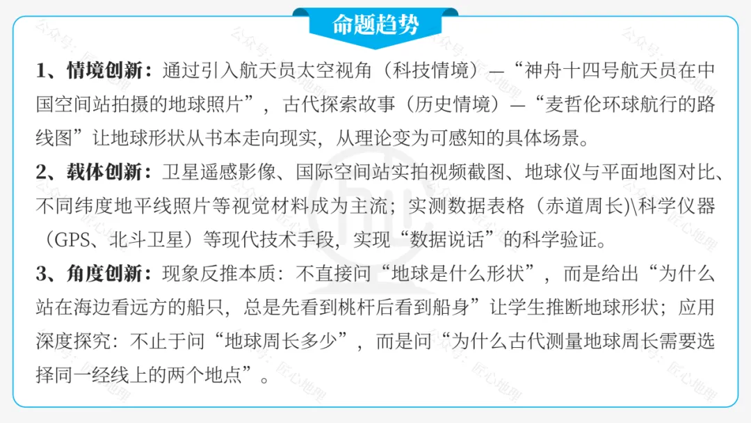 新教材 | 中考一轮复习·地球和地球仪(课件+导学单+练习题) 第28张