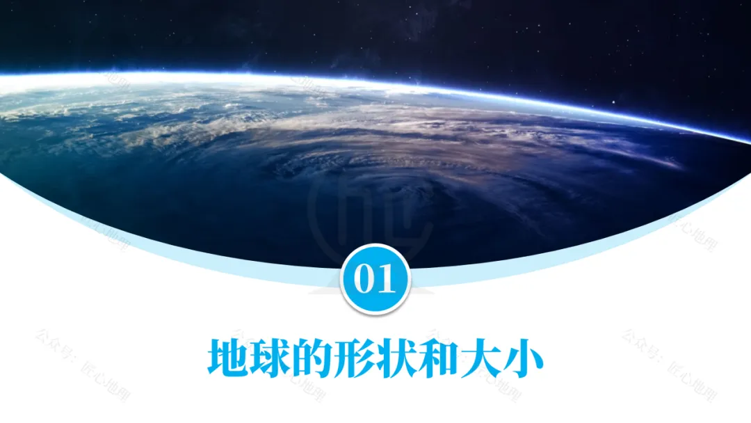新教材 | 中考一轮复习·地球和地球仪(课件+导学单+练习题) 第30张