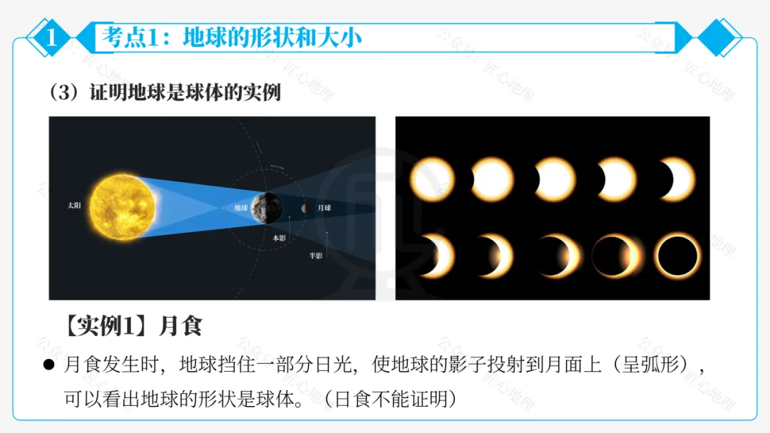 新教材 | 中考一轮复习·地球和地球仪(课件+导学单+练习题) 第33张