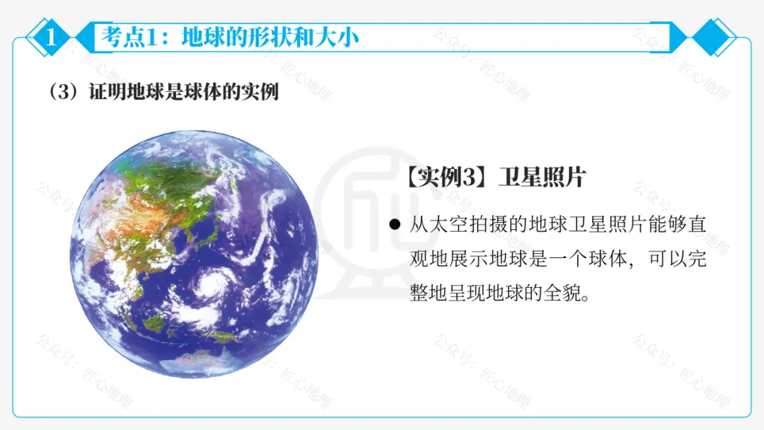 新教材 | 中考一轮复习·地球和地球仪(课件+导学单+练习题) 第35张