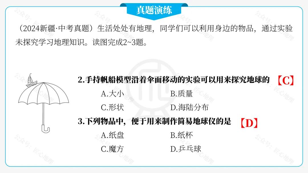 新教材 | 中考一轮复习·地球和地球仪(课件+导学单+练习题) 第37张