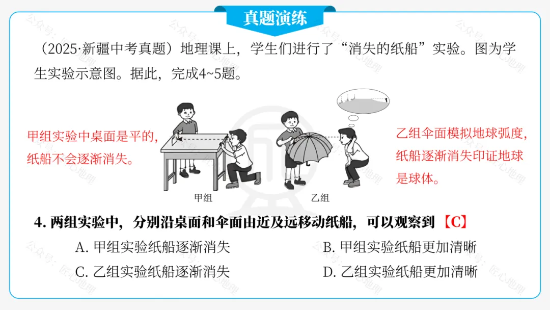 新教材 | 中考一轮复习·地球和地球仪(课件+导学单+练习题) 第38张