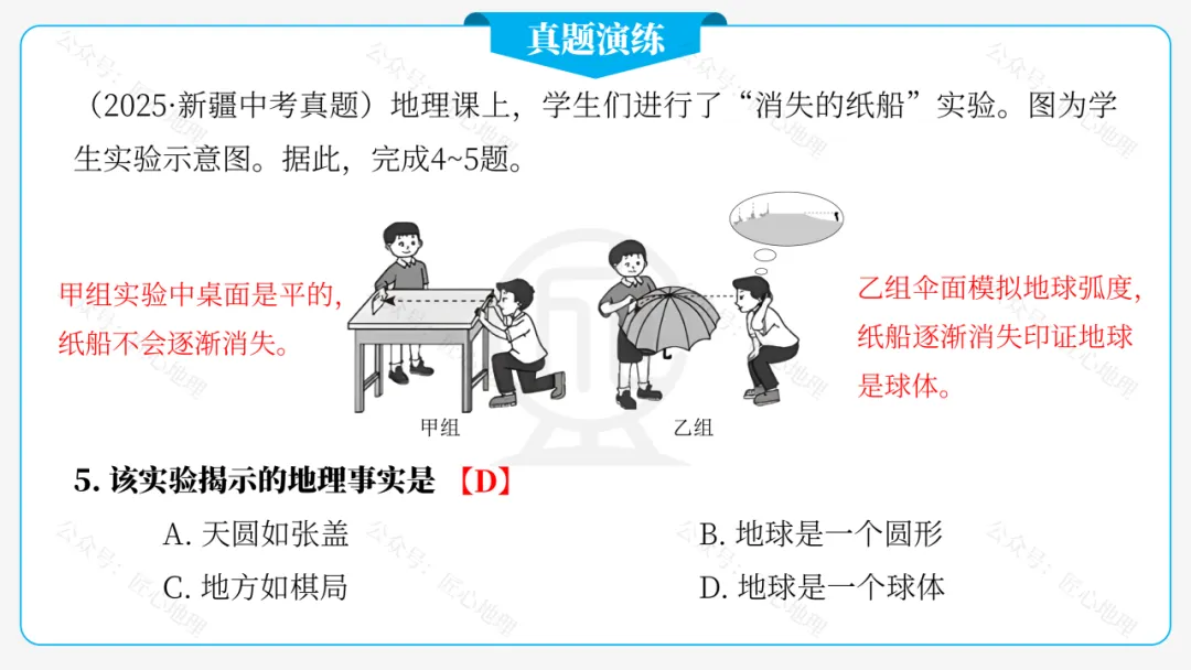 新教材 | 中考一轮复习·地球和地球仪(课件+导学单+练习题) 第39张