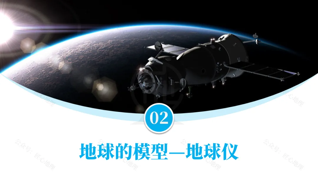 新教材 | 中考一轮复习·地球和地球仪(课件+导学单+练习题) 第40张